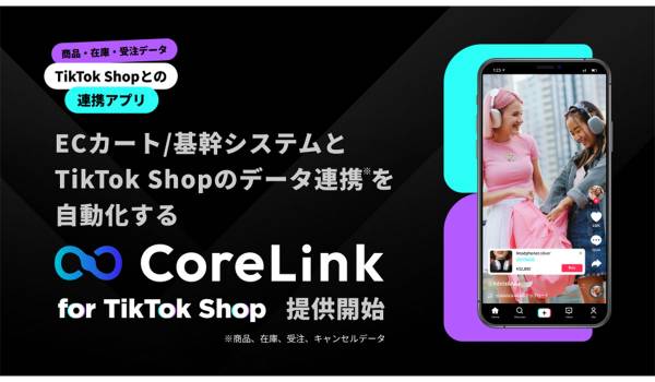 ハックルベリー、「TikTok Shop」とECカート／基幹システムとの連携サービスを6月中旬より提供
