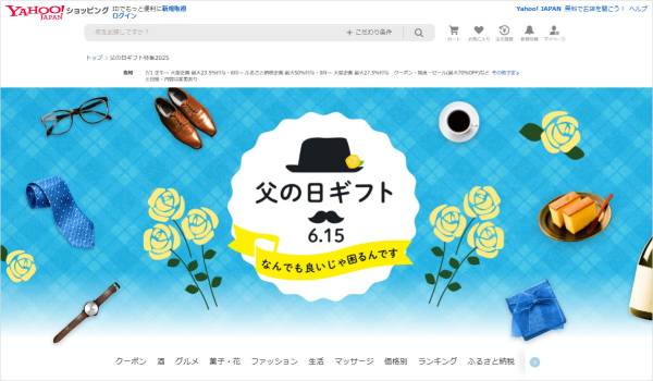 Yahoo!ショッピング、ストア導入率約8割のソーシャルギフトで「父の日」キャンペーン