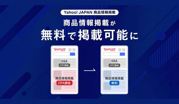 LINEヤフー、「Yahoo! JAPAN商品情報掲載」を無料化　商品訴求の機会を拡大