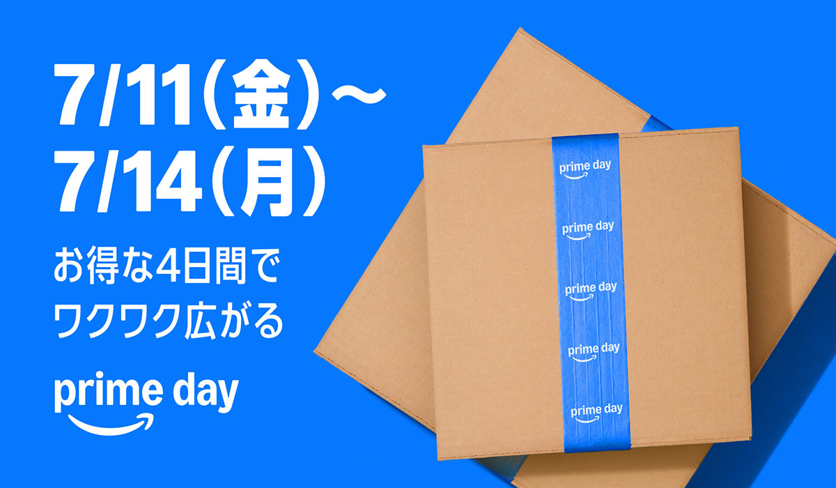 Amazon、「プライムデー」を初の4日間開催へ：7月11日（金）0時から14日（月）23時59分まで