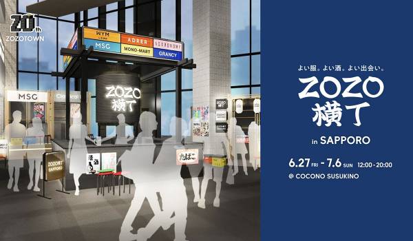 “リアルZOZOTOWN”が札幌に初登場！ファッション×飲みの新体験「ZOZO横丁」が6月27日から期間限定オープン