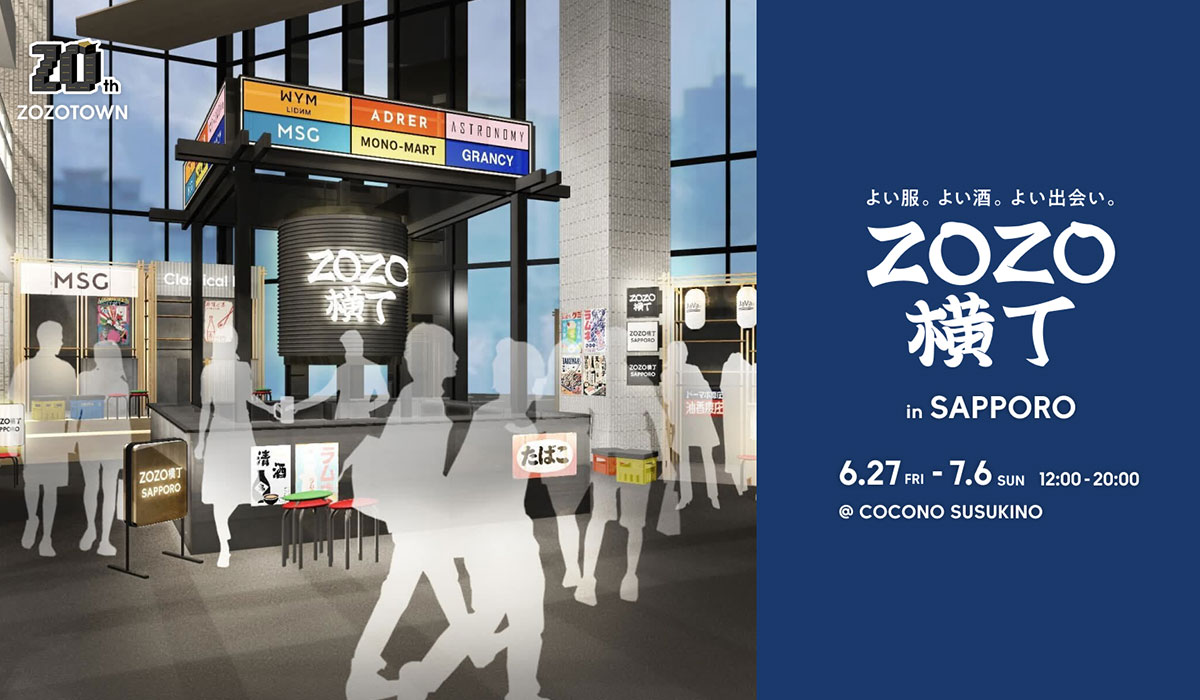 “リアルZOZOTOWN”が札幌に初登場！ファッション×飲みの新体験「ZOZO横丁」が6月27日から期間限定オープン