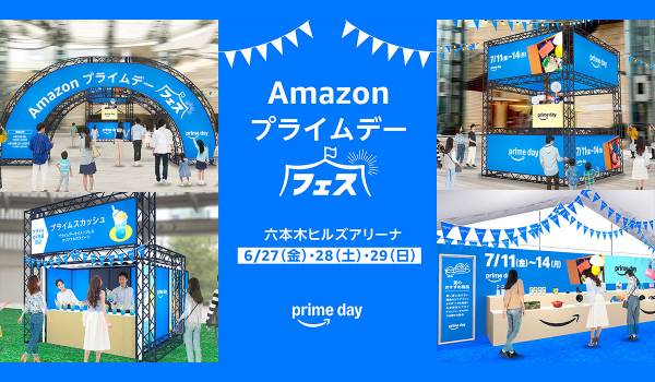 Amazon、お客様一人ひとりの“欲しいもの”に出合える「Amazon プライムデー フェス」を6月27日（金）から3日間限定で六本木ヒルズアリーナにて開催
