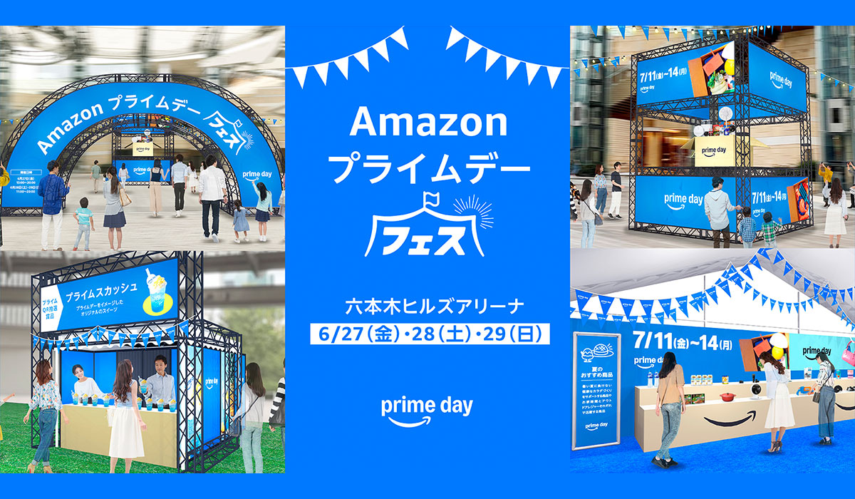 Amazon、お客様一人ひとりの“欲しいもの”に出合える「Amazon プライムデー フェス」を6月27日（金）から3日間限定で六本木ヒルズアリーナにて開催