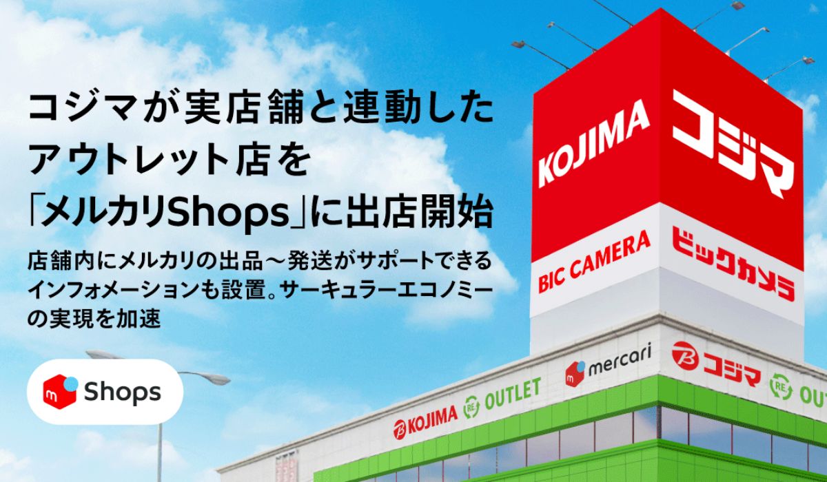 コジマ、「メルカリShops」に7月19日オープンの「コジマRE.OUTLET駒生店」と連動した、アウトレットストアを出店開始
