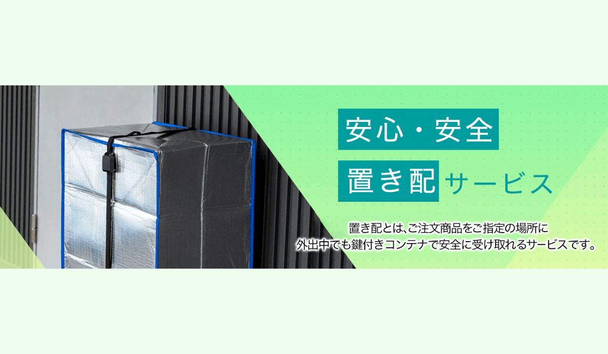 楽天マート、オートロック付き集合住宅での置き配の対応を開始