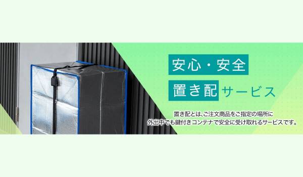 楽天マート、「スマート置き配」と連携しオートロック付き集合住宅での置き配対応を開始