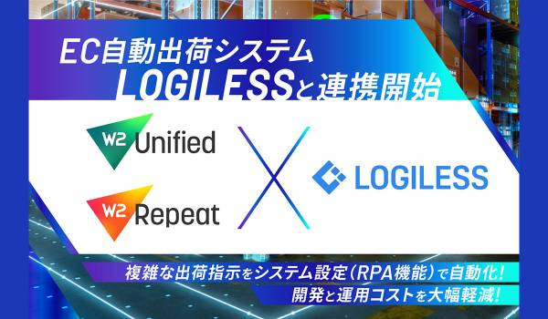 W２、EC自動出荷システムを提供するロジレスとAPI連携を開始