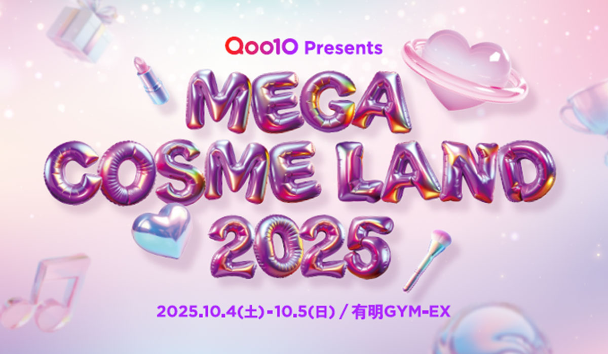 Qoo10史上最大級規模 ビューティーに特化したオフラインイベント「MEGA COSME LAND 2025」開催決定！＜10/4（土）・5（日）有明GYM-EX＞