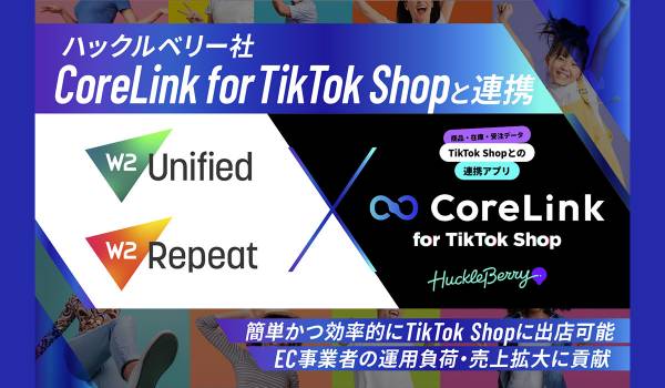 W２、ハックルベリーの「CoreLink for TikTok Shop」と連携開始