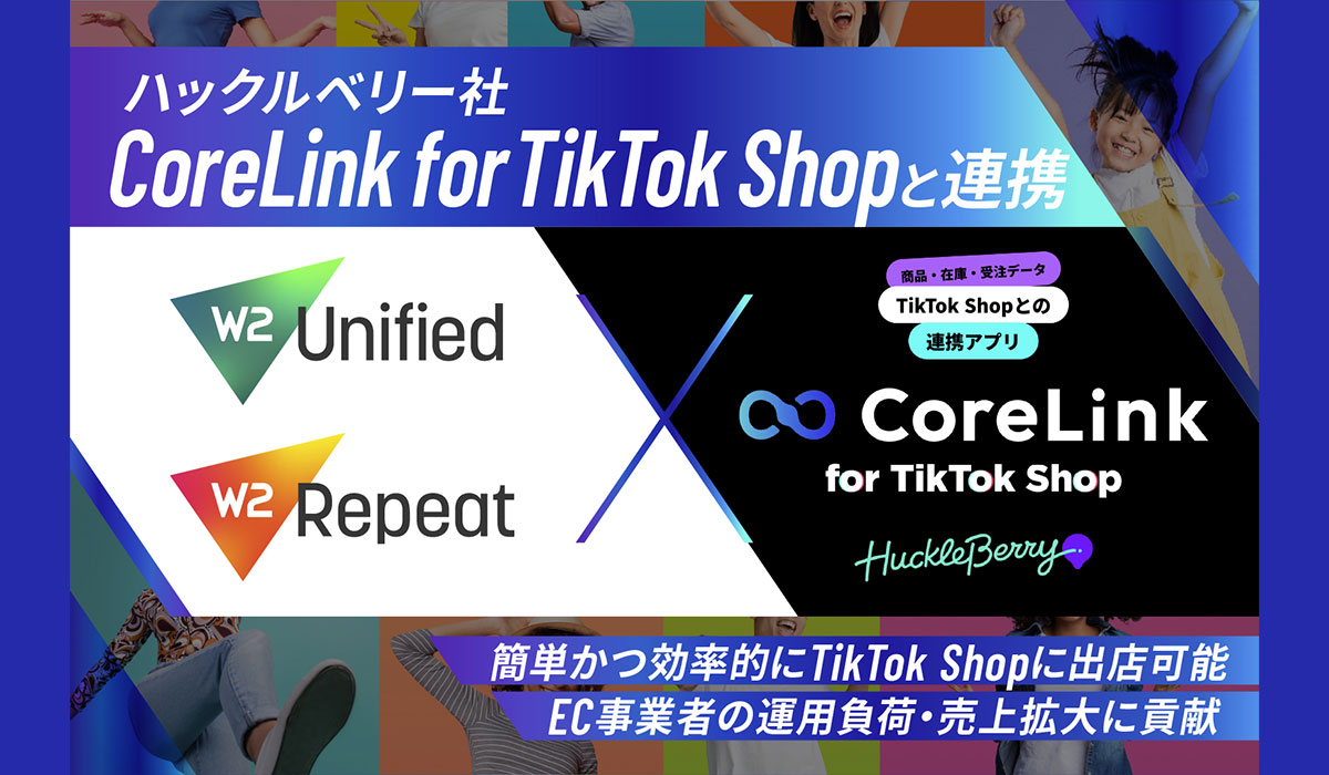 W２、ハックルベリー社「CoreLink for TikTok Shop」と連携開始