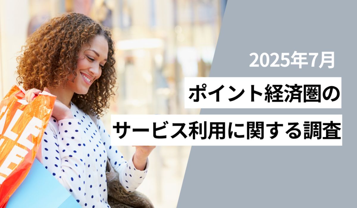 最も意識している経済圏は「楽天経済圏」が43.5％でトップ