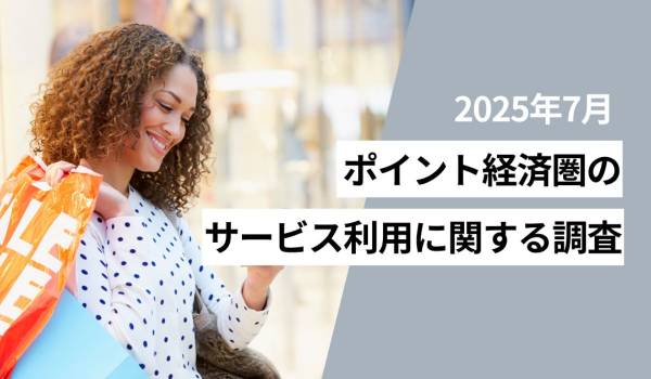 最も意識している経済圏は「楽天経済圏」がトップ、総合満足度で「Vポイント経済圏」伸長　MMD研究所調査
