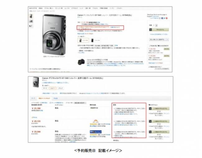 従来の12倍 Amazonマーケットプレイス予約販売機能が拡大 Ecのミカタ