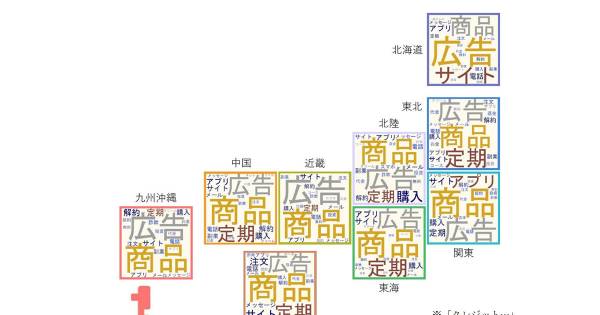 定期購入」の契約に関する相談が全国的に多発 消費者庁発表｜ECのミカタ