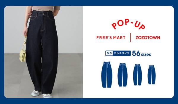 ZOZOのマルチサイズ、初の実店舗販売！8月2日よりFREE’S MART店舗にてポップアップを開催