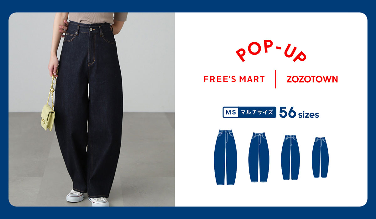 ZOZOのマルチサイズ、初の実店舗販売！8月2日よりFREE’S MART店舗にてポップアップを開催