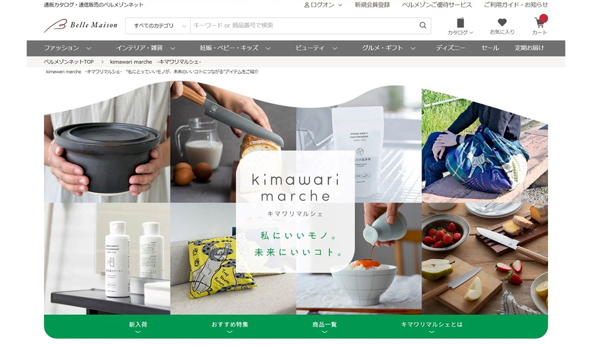 ベルメゾンを運営する千趣会 エシカルセレクトショップ「kimawari marche(キマワリマルシェ)」をリニューアルオープン！