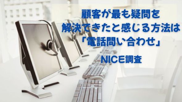 NiCEが企業側、消費者側双方にCX調査2025を実施