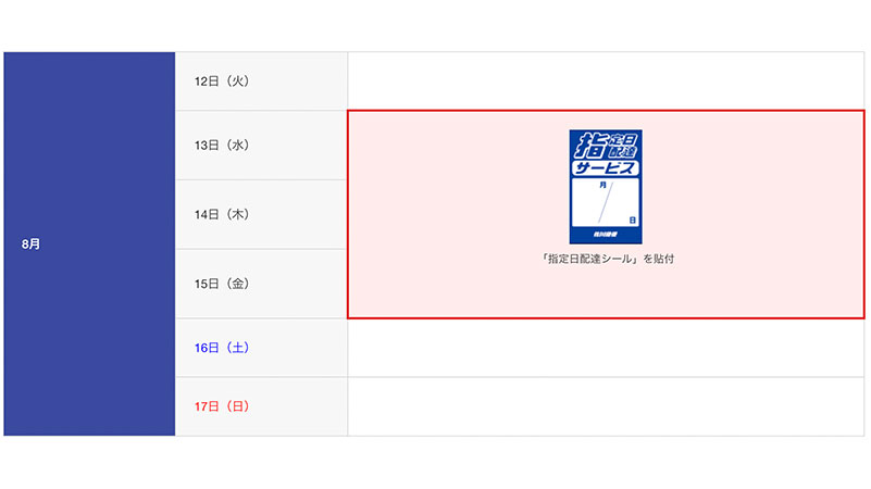 佐川急便、お盆期間中の集荷・配達業務を発表 【2025年8月12日～8月17