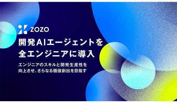 ZOZO、開発AIエージェントを全エンジニアに導入