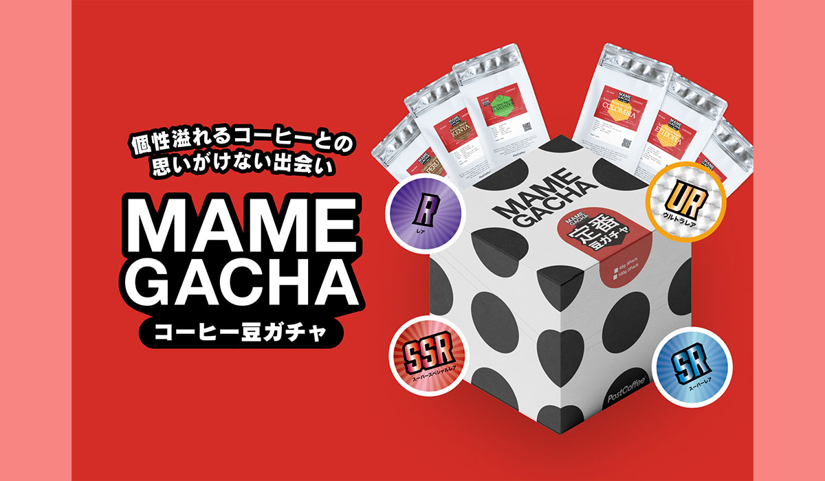 PostCoffee、開ける瞬間のワクワク感がたまらない「コーヒー豆ガチャ」を8月14日(木)より発売開始！