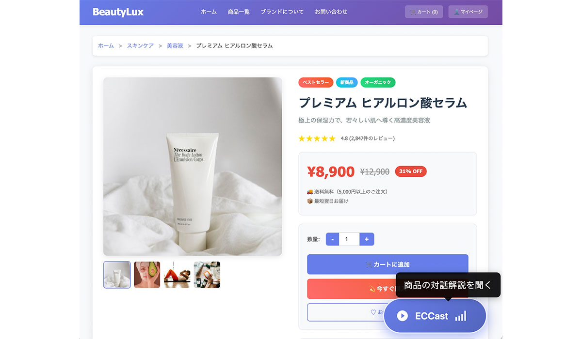 AIが商品の魅力を自動で音声コンテンツ化　テックファーム、ECサイト向け音声コンテンツ生成サービス「ECCast」開始