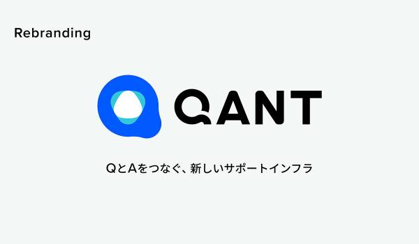 RightTouch、プロダクトブランドを「QANT」へ刷新