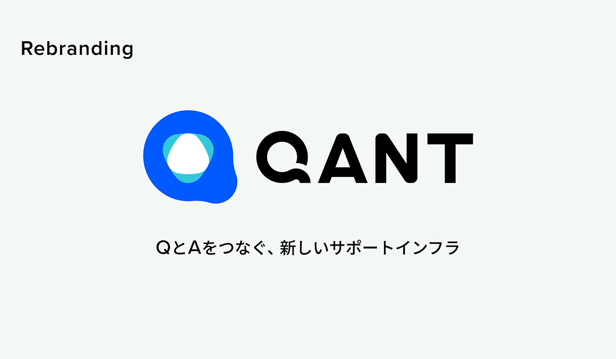 RightTouch、プロダクトブランドを「QANT」へ刷新