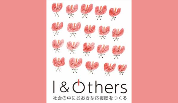 eBay Japan、新団体「I＆Others」と社会貢献活動で連携! ～「社会の中に大きな応援団をつくる」活動で“応援の循環”を広げる～