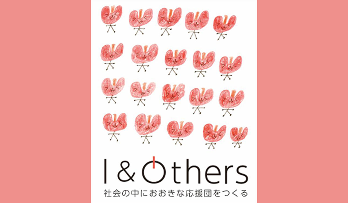 eBay Japan、新団体「I＆Others」と社会貢献活動で連携! ～「社会の中に大きな応援団をつくる」活動で“応援の循環”を広げる～