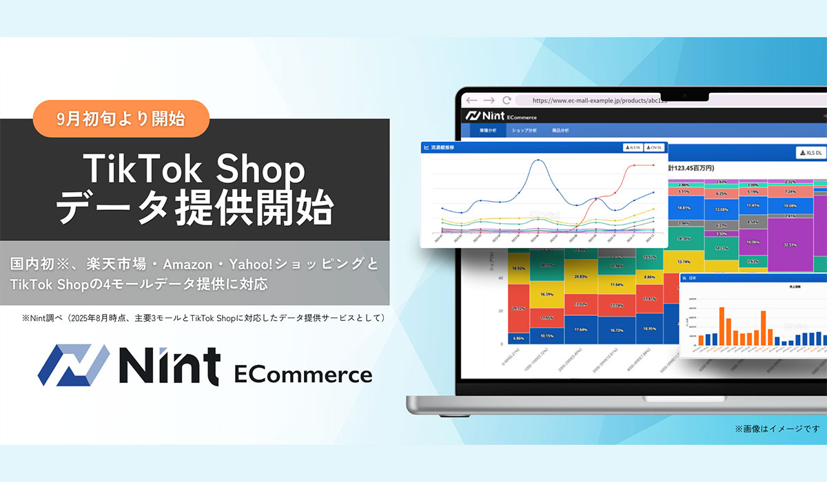 Nint、TikTok Shopのデータ提供を9月初旬より開始