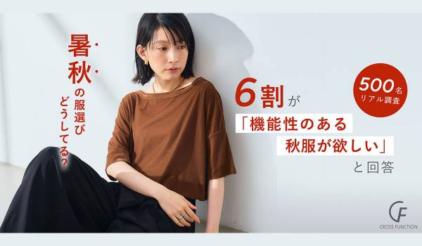 9月・10月に着ることが多くなった服として「半袖」が最多　クロスプラス調査