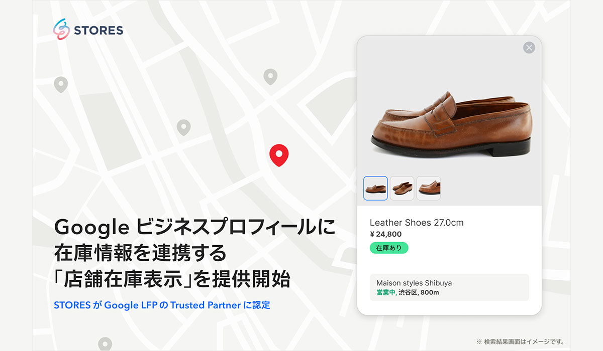 STORES、Google ビジネス プロフィール上に店舗の在庫情報を表示し来店を促進する「店舗在庫表示」の提供開始