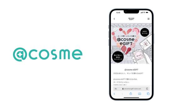 @cosme、eギフトサービス「@cosme eGIFT」をローンチ