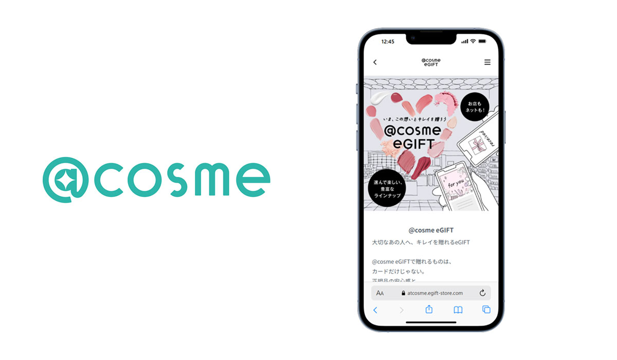 @cosme、2025年8月28日(木)に、コスメを選ぶワクワクと楽しさをプレゼントできるコスメのeギフトサービス「@cosme eGIFT」をローンチ「贈る」にもっと自由を、「選ぶ」にもっと楽しさを