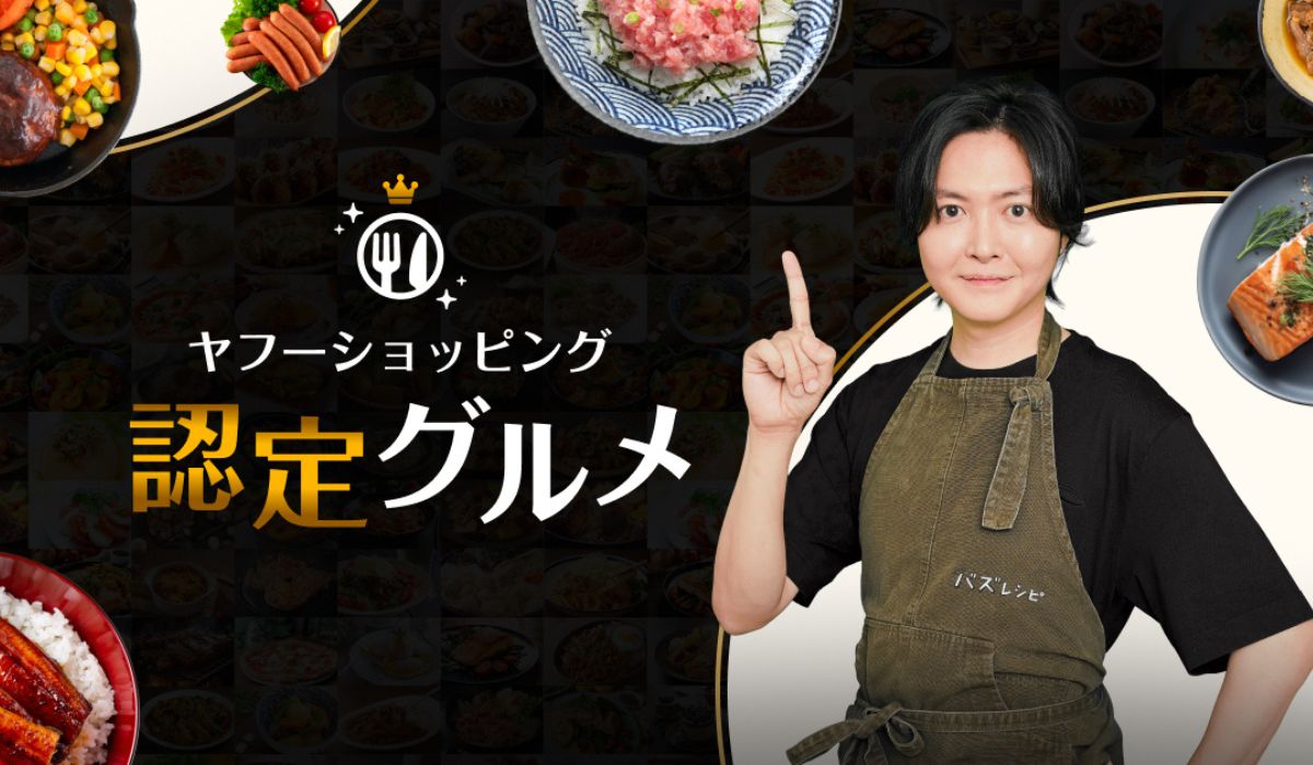 Yahoo!ショッピング、食の著名審査員やユーザー評価で選ばれた商品を「認定グルメ」とする新たな制度を導入