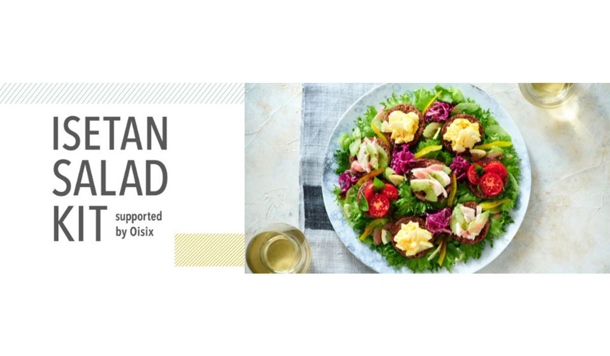 オイシックス・ラ・大地と三越伊勢丹が初の商品共同開発「ISETAN SALAD KIT」ISETAN DOORにて販売開始（9/4〜）