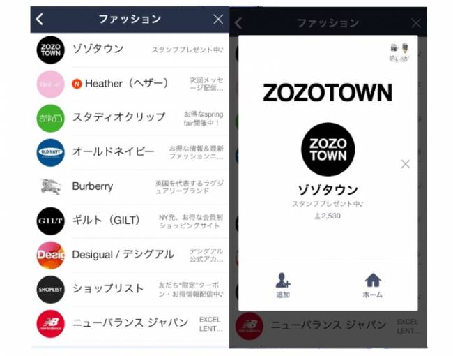 体験してみた】LINEのZOZOTOWN公式アカウントをECのミカタ編集部が体験