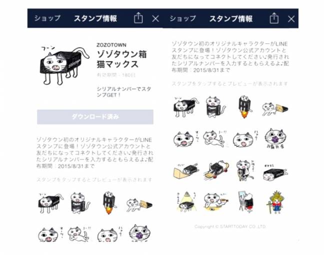 体験してみた】LINEのZOZOTOWN公式アカウントをECのミカタ編集部が体験