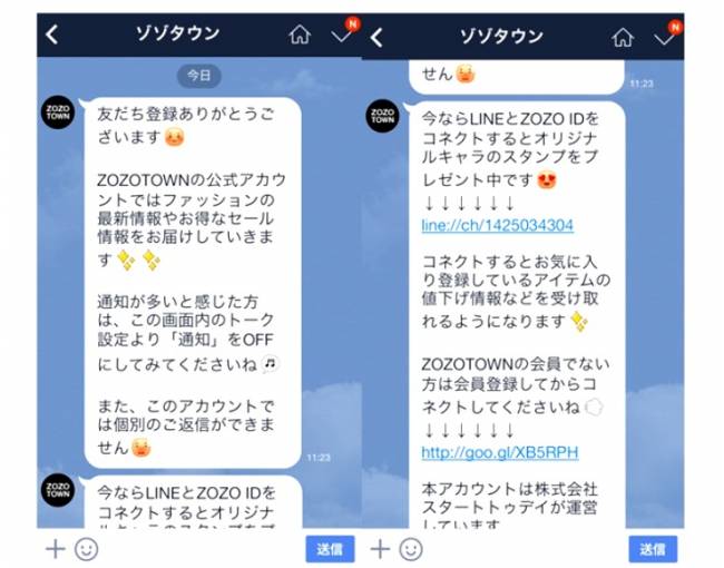体験してみた】LINEのZOZOTOWN公式アカウントをECのミカタ編集部が体験