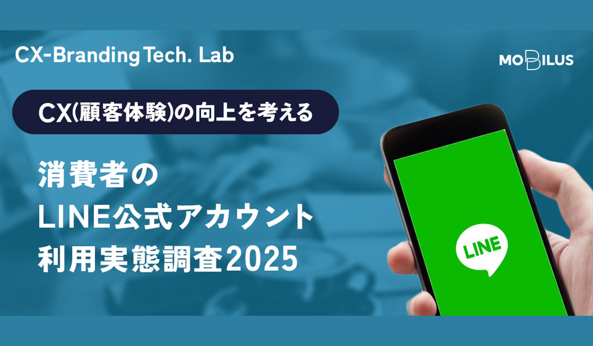 【消費者のLINE公式アカウント利用実態調査2025】60代以上のLINEの利用率が約7割に到達、5年間で1割増加。全年代の6割超がチャットで企業への問い合わせを希望、20代〜30代では7割に。
