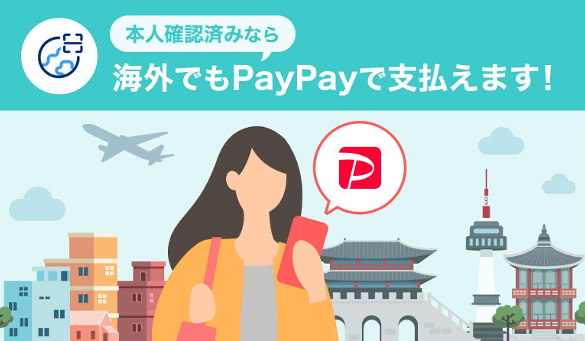 PayPayアプリの決済や送金などが海外で利用可能に