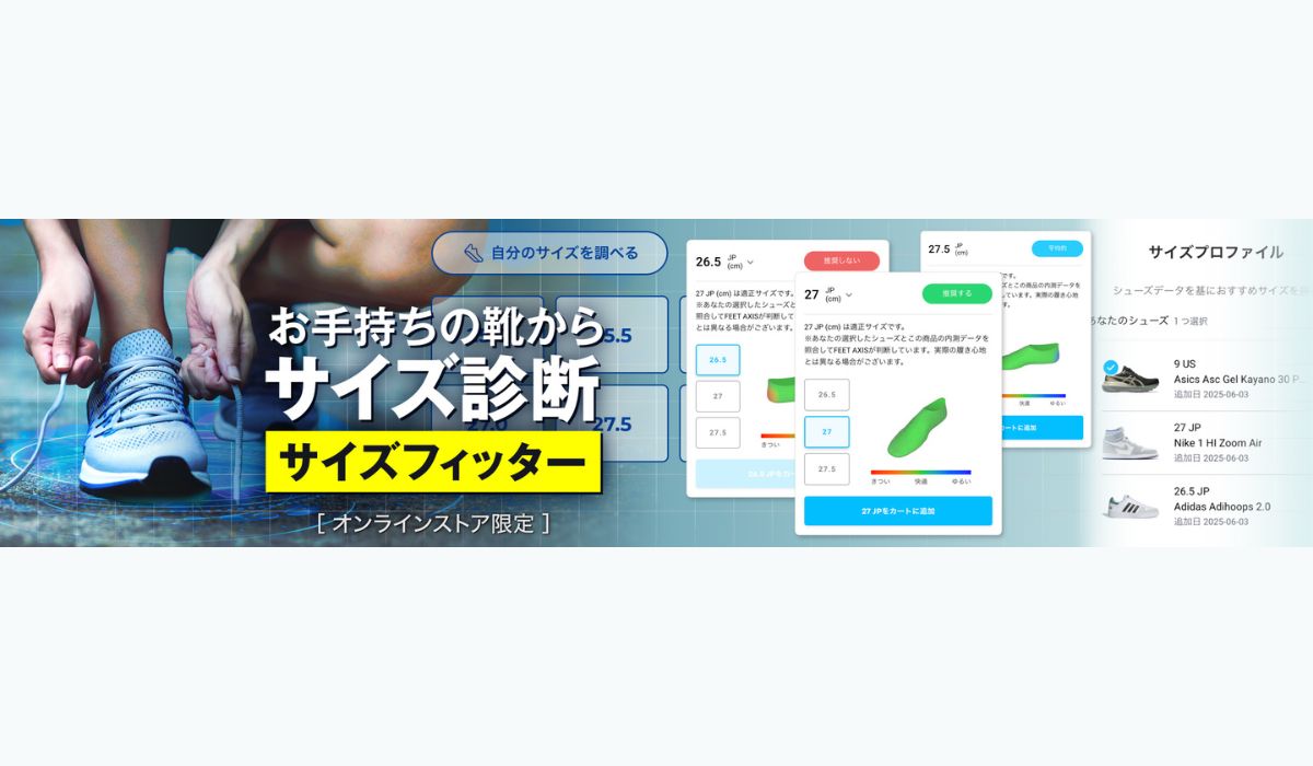 ゼビオグループECサイト「THE SUPER SPORTS」シューズフィットのシミュレーション機能「サイズフィッター」を搭載