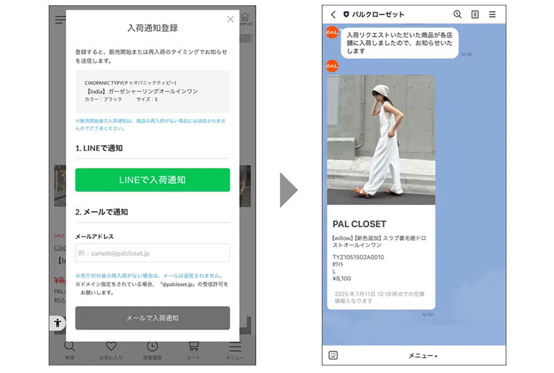 パル、「WazzUp！」の入荷通知を通販にも導入 購入率が2.5倍に