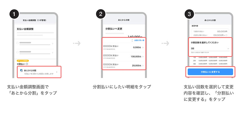 PayPayカード、決済後に分割払いに変更できる「あとから分割」を提供