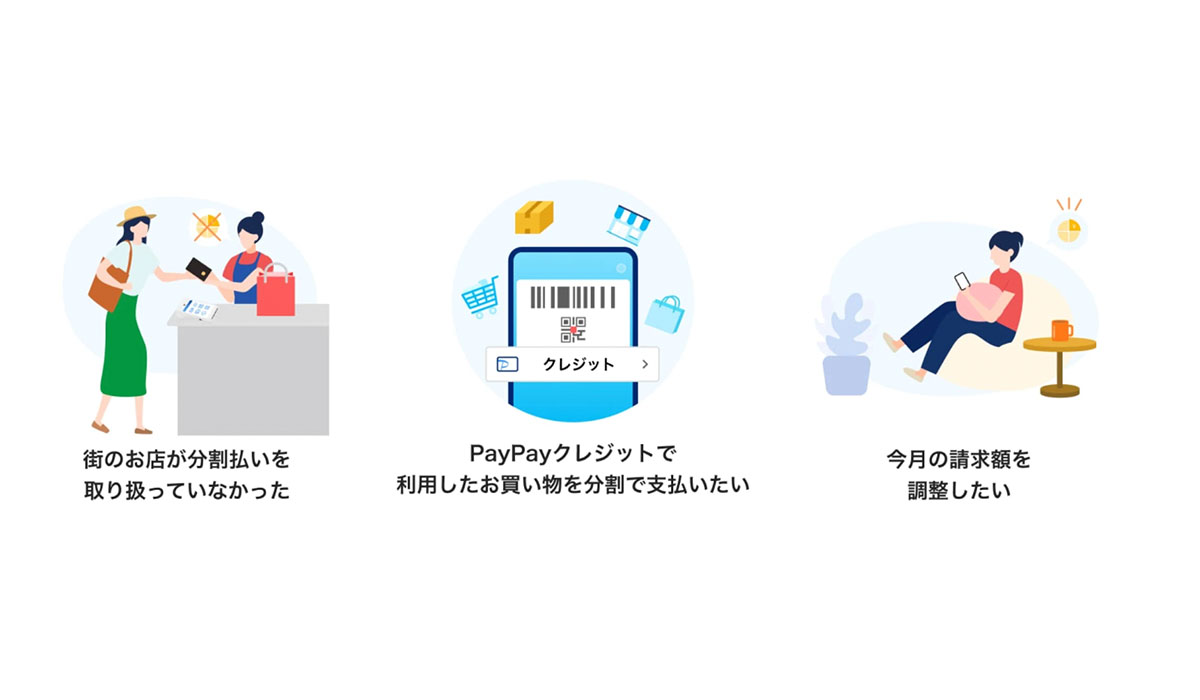 「PayPayカード」での決済後、分割払いに変更できる「あとから分割」を提供開始