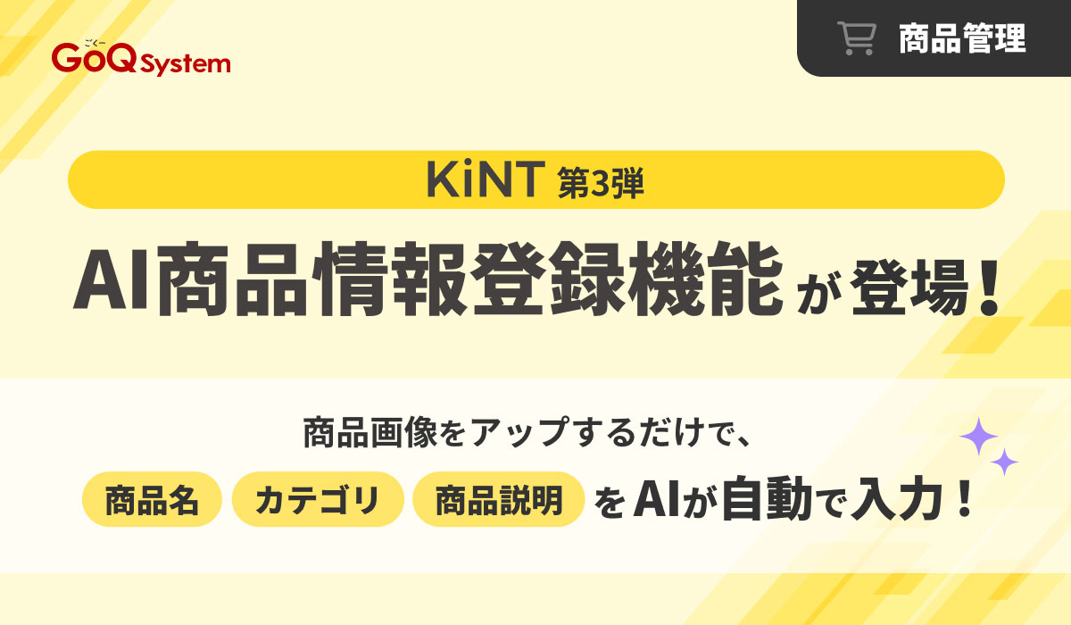 商品画像からAIが商品情報を自動入力！