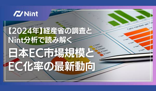 2024年日本のEC市場、3大ECモールが牽引し前年比13.0％増