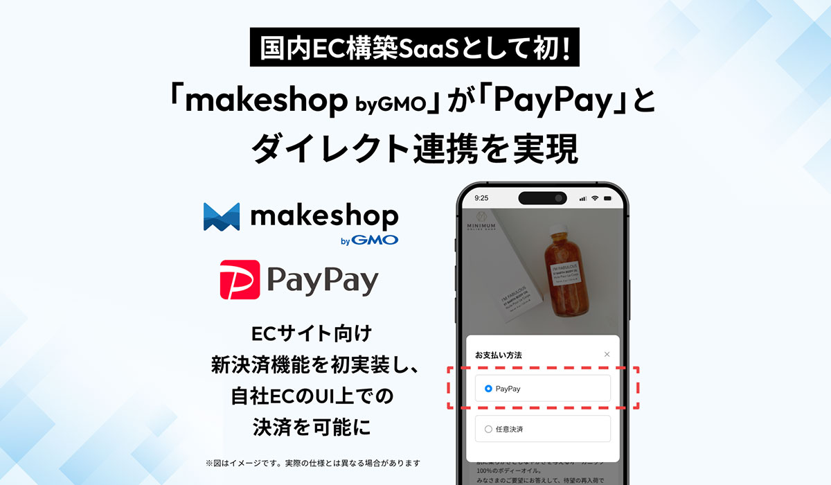 「makeshop byGMO」が「PayPay」と国内EC構築SaaSとして初のダイレクト連携を実現【GMOメイクショップ】